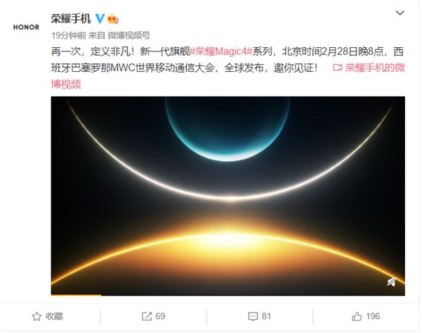 新一代旗舰Magic4系列正式官宣：2月28日环球发外